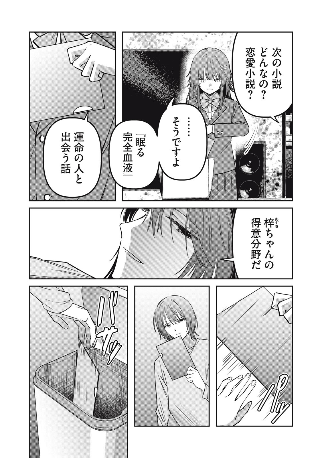 Watashi Ga Daisuki Na Shousetsuka Wo Korosu Made Chapter 20 10ページ