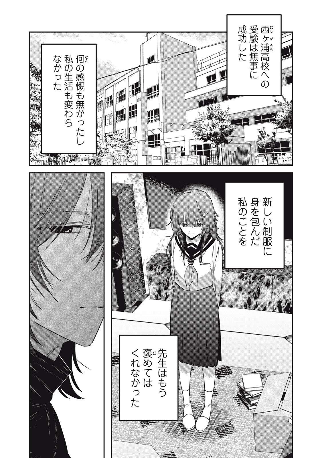 Watashi Ga Daisuki Na Shousetsuka Wo Korosu Made Chapter 21 1ページ