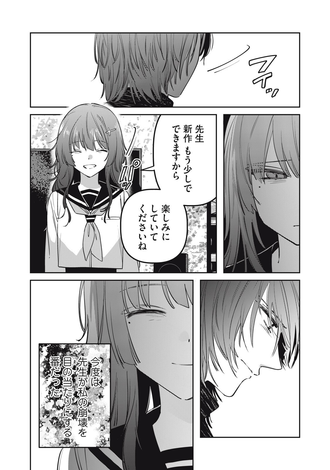 Watashi Ga Daisuki Na Shousetsuka Wo Korosu Made Chapter 21 2ページ