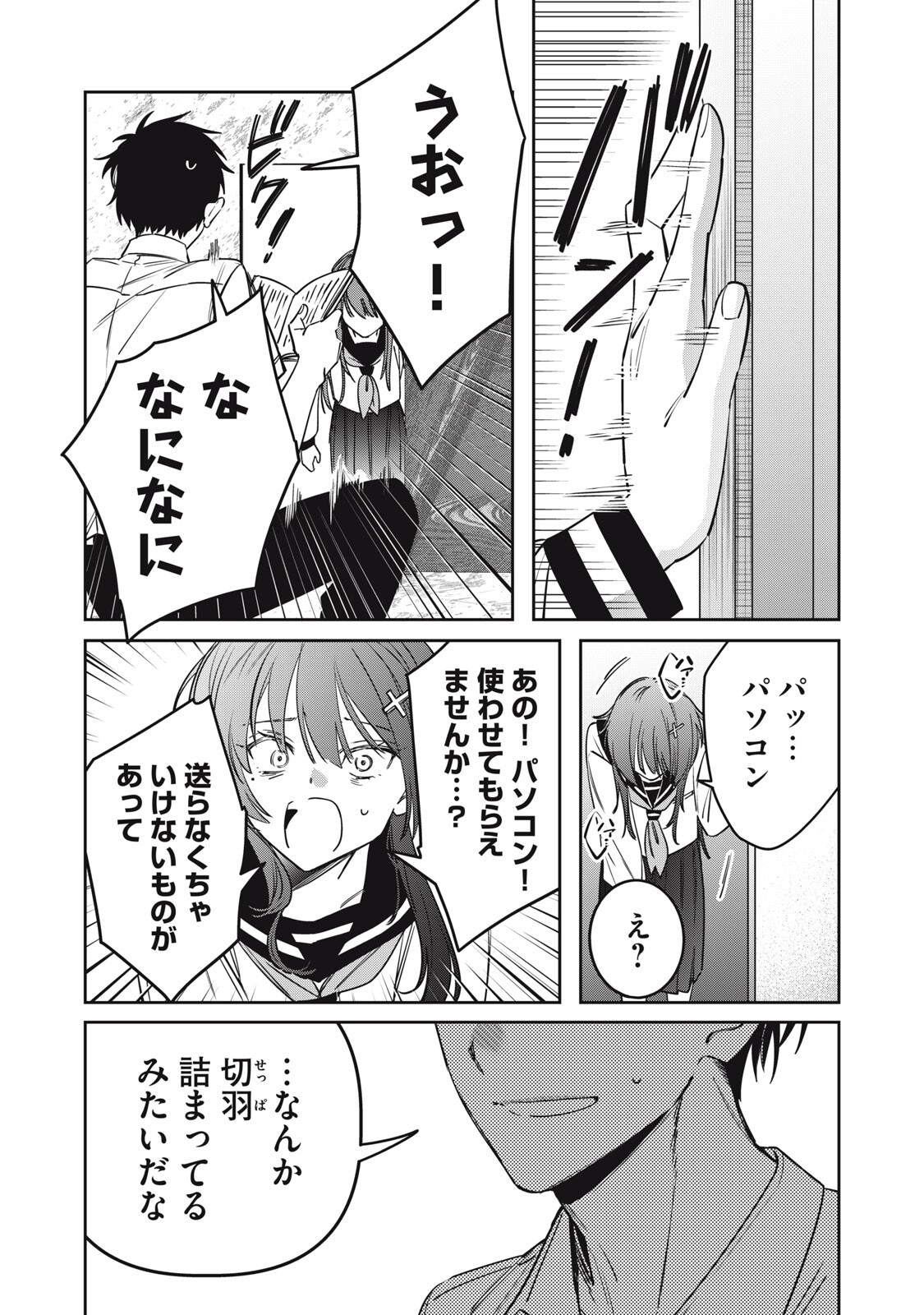 Watashi Ga Daisuki Na Shousetsuka Wo Korosu Made Chapter 21 11ページ