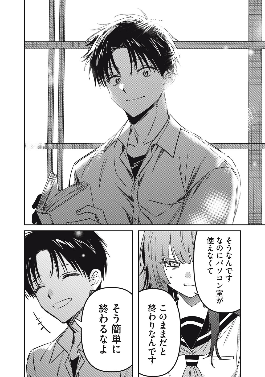Watashi Ga Daisuki Na Shousetsuka Wo Korosu Made Chapter 21 12ページ
