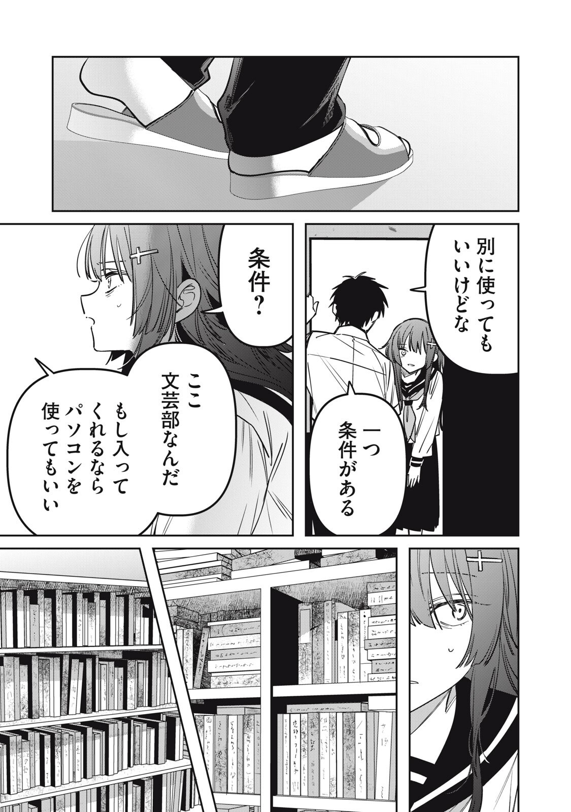 Watashi Ga Daisuki Na Shousetsuka Wo Korosu Made Chapter 21 13ページ