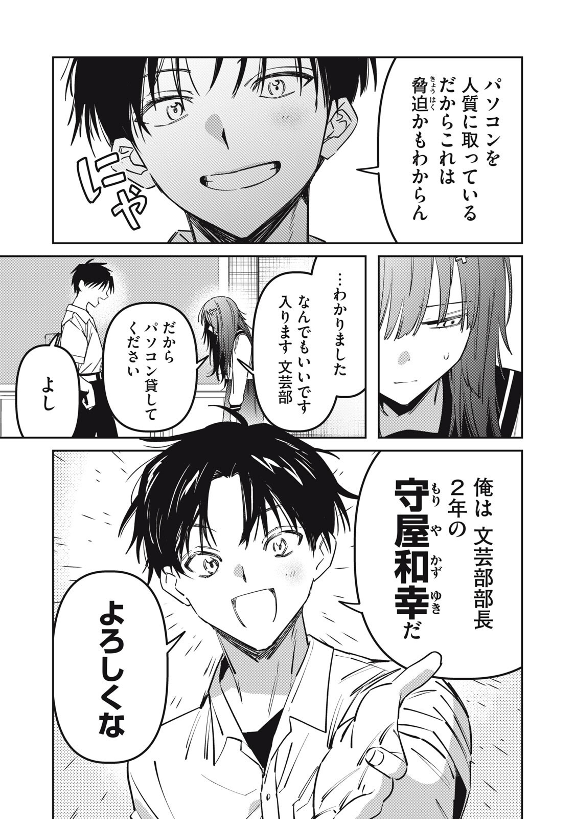 Watashi Ga Daisuki Na Shousetsuka Wo Korosu Made Chapter 21 15ページ