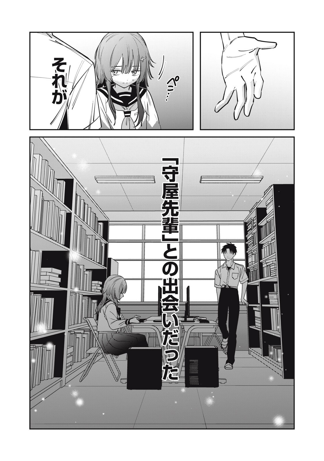 Watashi Ga Daisuki Na Shousetsuka Wo Korosu Made Chapter 21 16ページ