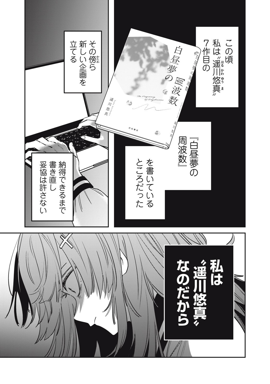 Watashi Ga Daisuki Na Shousetsuka Wo Korosu Made Chapter 21 3ページ
