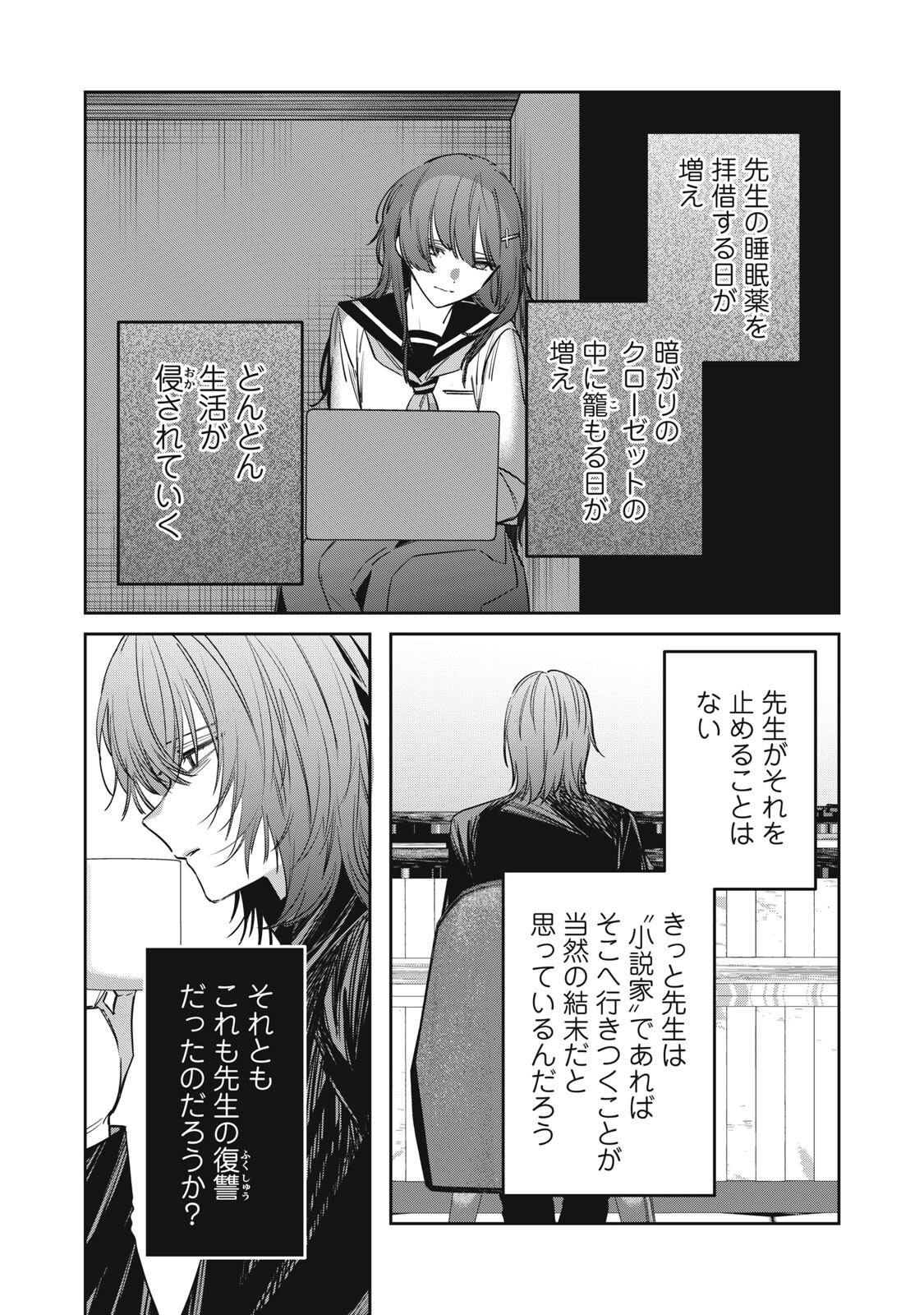 Watashi Ga Daisuki Na Shousetsuka Wo Korosu Made Chapter 21 4ページ