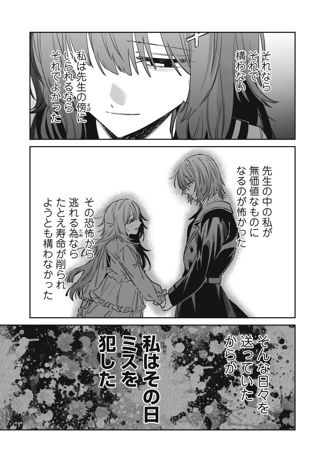 Watashi Ga Daisuki Na Shousetsuka Wo Korosu Made Chapter 21 5ページ