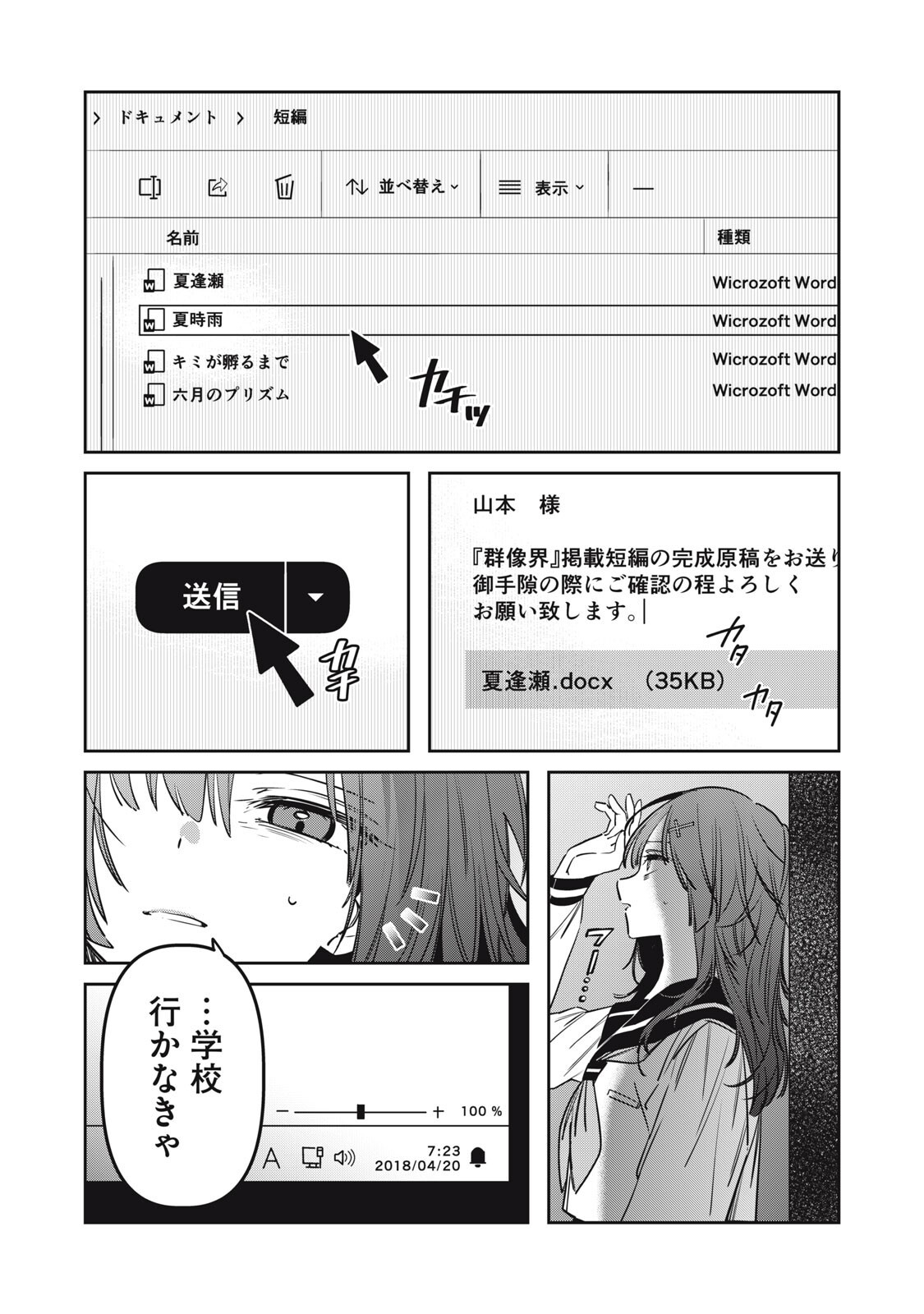 Watashi Ga Daisuki Na Shousetsuka Wo Korosu Made Chapter 21 6ページ