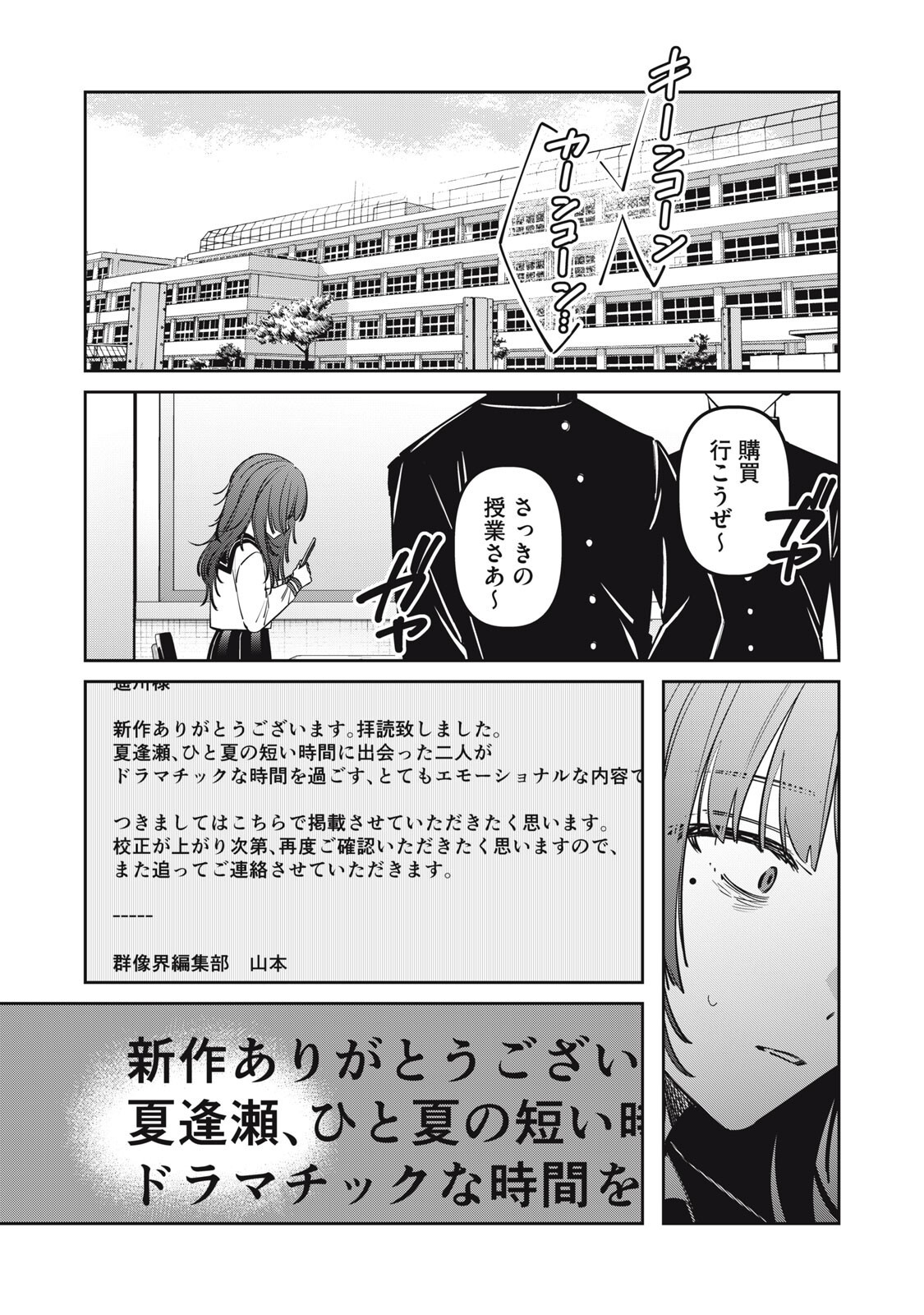 Watashi Ga Daisuki Na Shousetsuka Wo Korosu Made Chapter 21 7ページ
