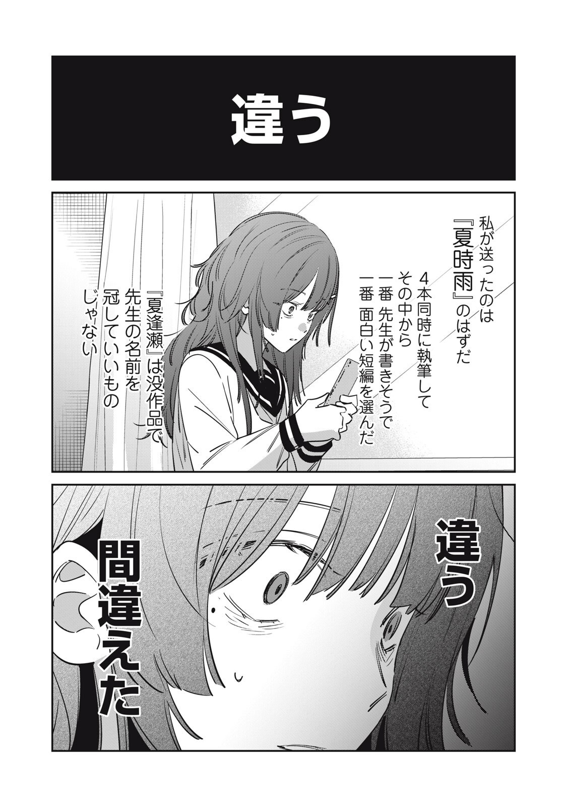 Watashi Ga Daisuki Na Shousetsuka Wo Korosu Made Chapter 21 8ページ