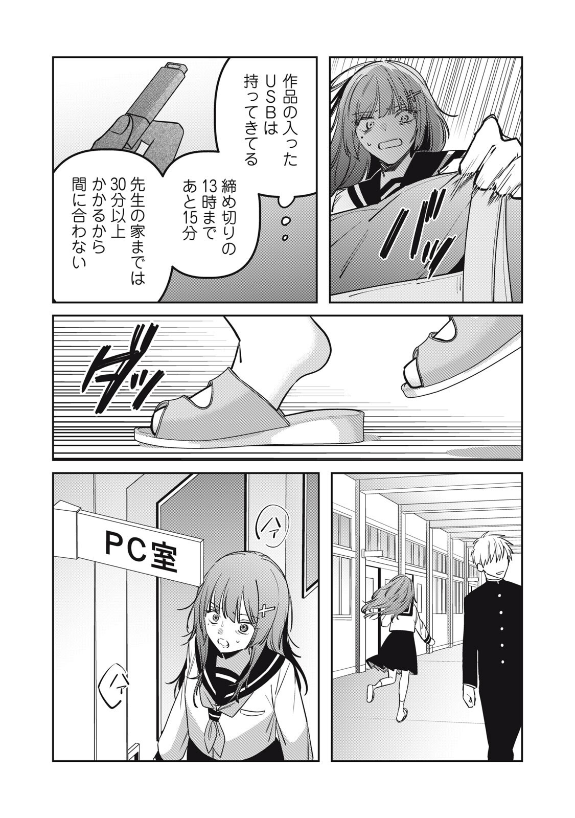 Watashi Ga Daisuki Na Shousetsuka Wo Korosu Made Chapter 21 9ページ