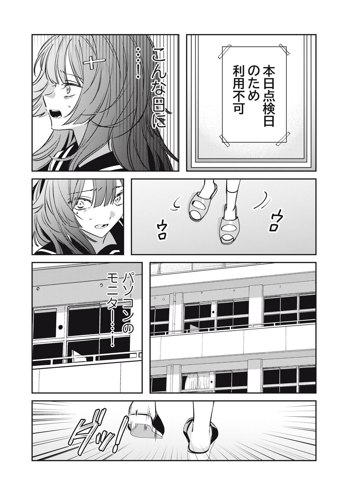 Watashi Ga Daisuki Na Shousetsuka Wo Korosu Made Chapter 21 10ページ