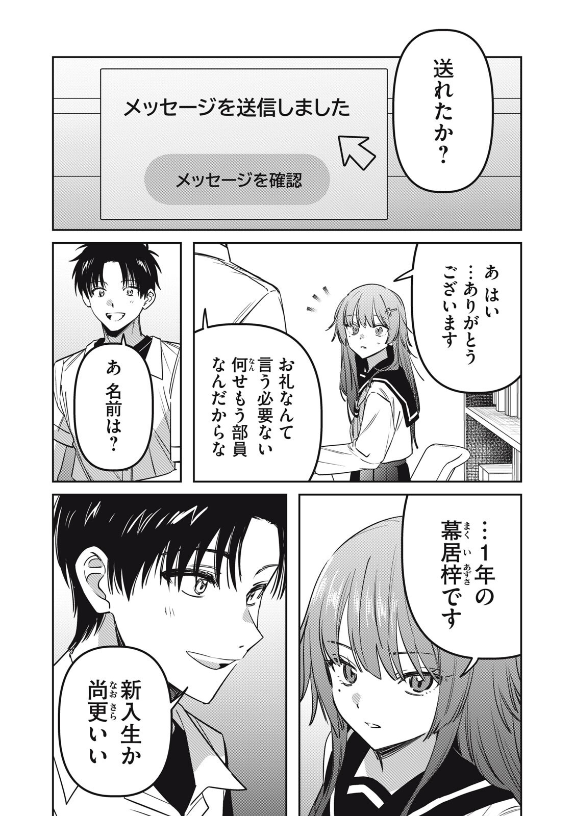 Watashi Ga Daisuki Na Shousetsuka Wo Korosu Made Chapter 22 1ページ