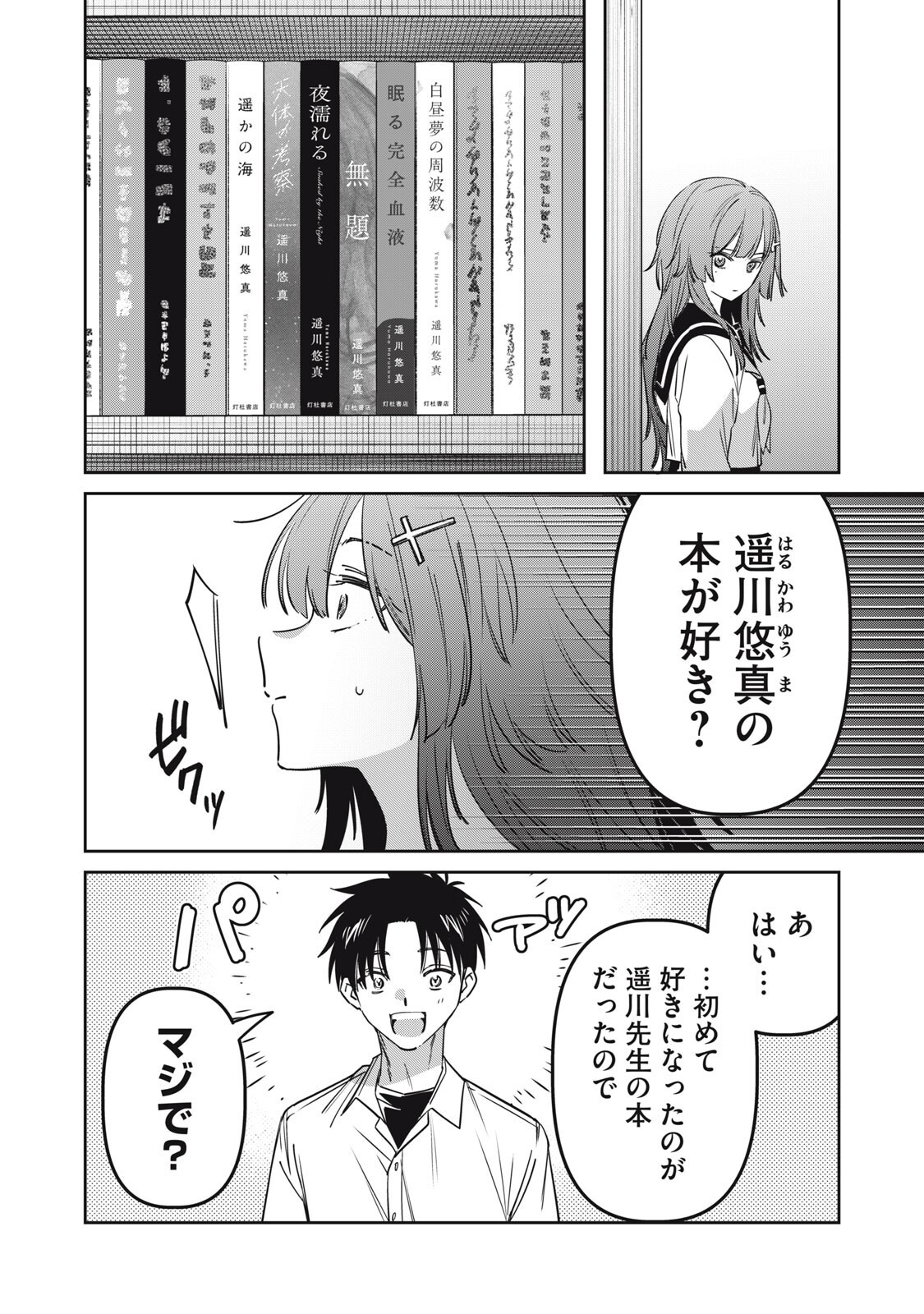 Watashi Ga Daisuki Na Shousetsuka Wo Korosu Made Chapter 22 2ページ