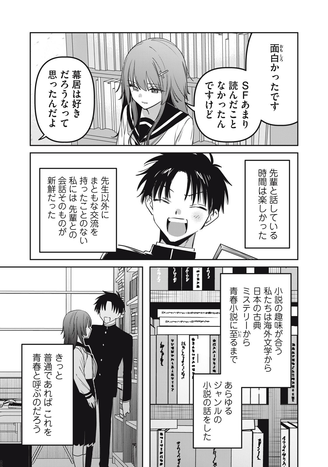 Watashi Ga Daisuki Na Shousetsuka Wo Korosu Made Chapter 22 11ページ