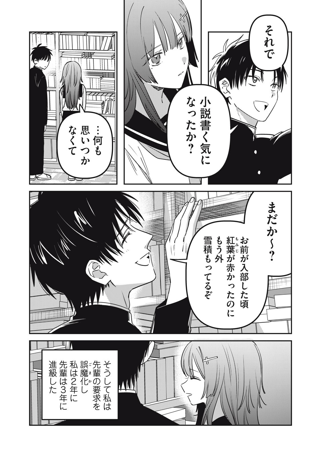 Watashi Ga Daisuki Na Shousetsuka Wo Korosu Made Chapter 22 12ページ