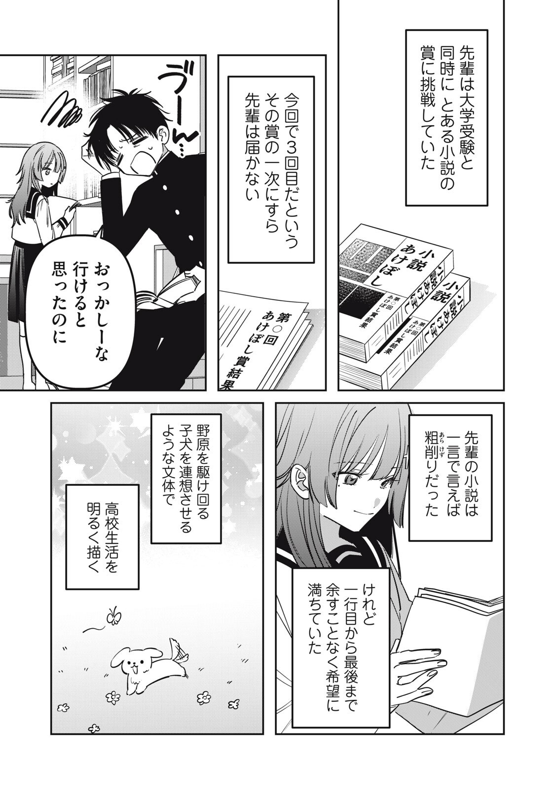 Watashi Ga Daisuki Na Shousetsuka Wo Korosu Made Chapter 22 13ページ