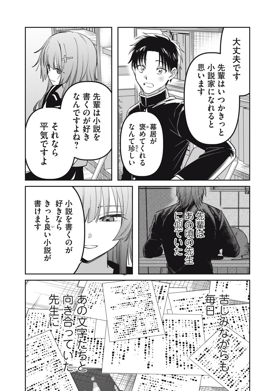 Watashi Ga Daisuki Na Shousetsuka Wo Korosu Made Chapter 22 14ページ