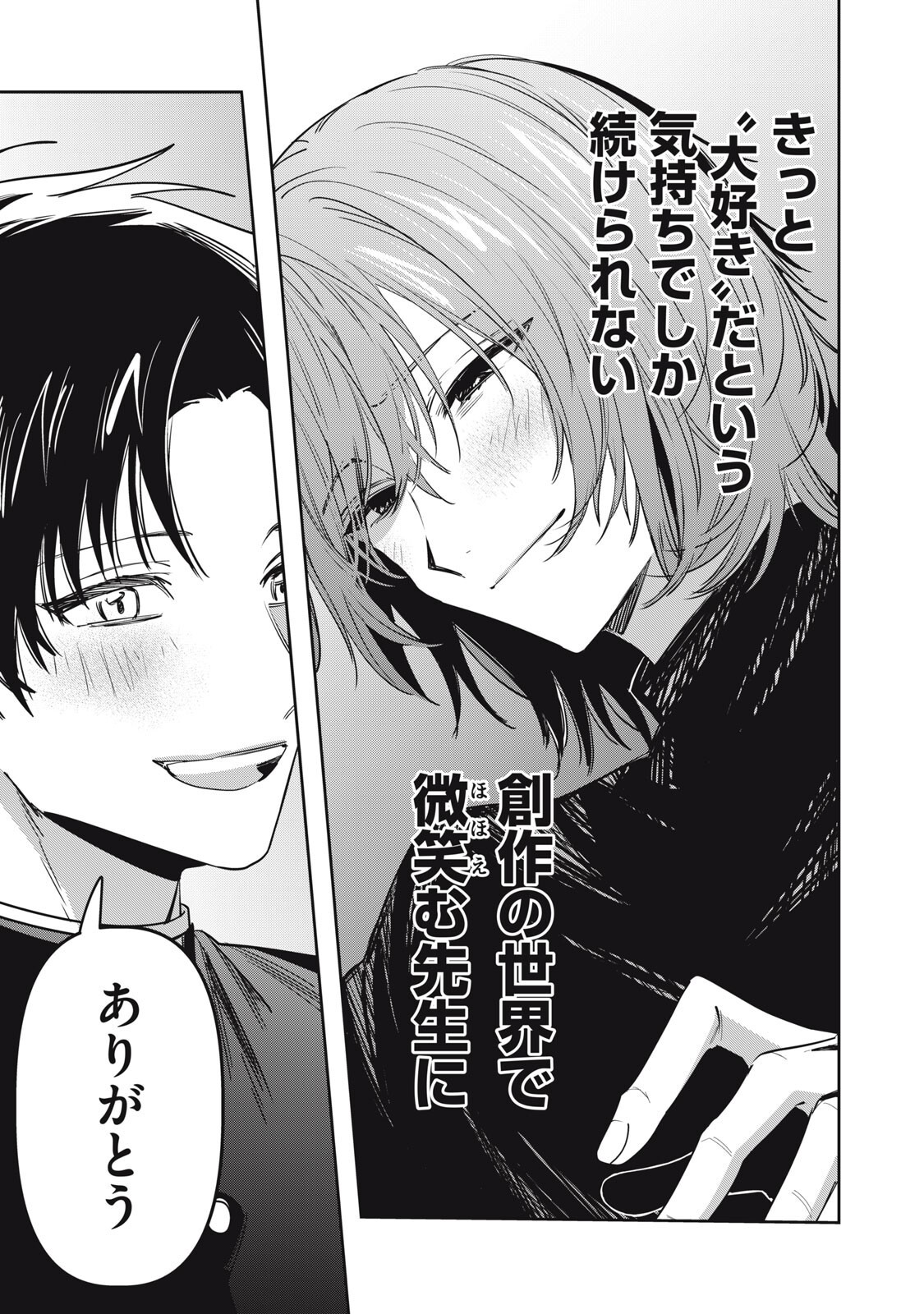 Watashi Ga Daisuki Na Shousetsuka Wo Korosu Made Chapter 22 15ページ