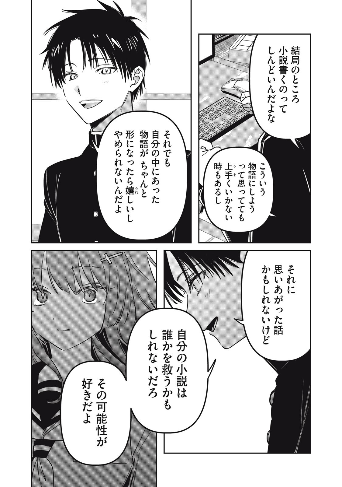Watashi Ga Daisuki Na Shousetsuka Wo Korosu Made Chapter 22 16ページ