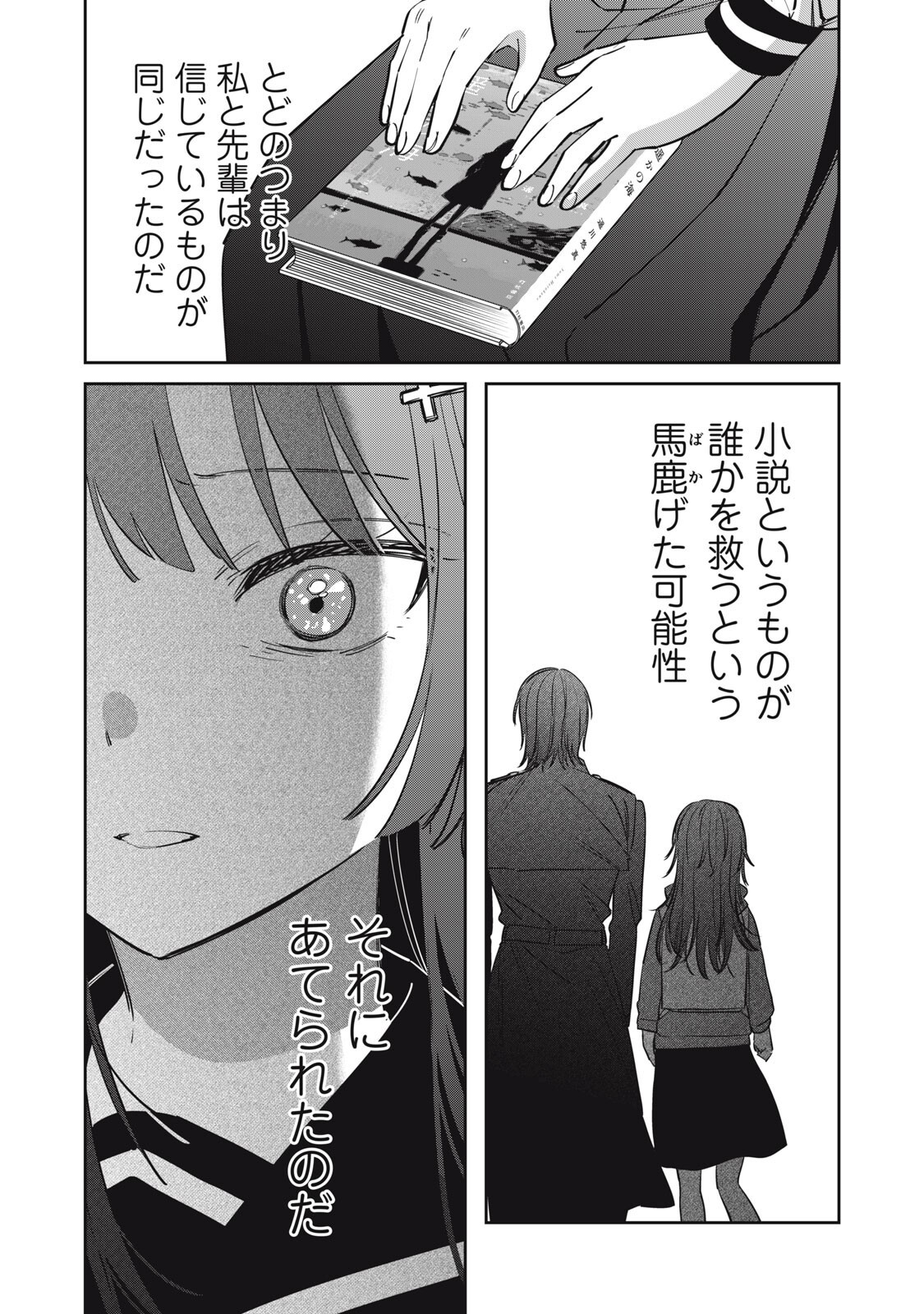 Watashi Ga Daisuki Na Shousetsuka Wo Korosu Made Chapter 22 17ページ