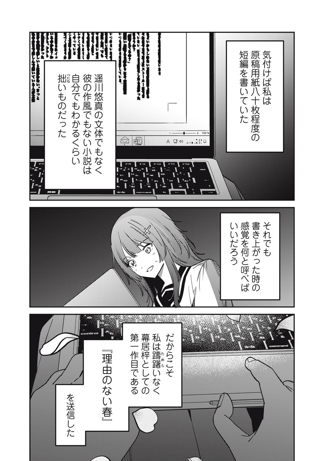 Watashi Ga Daisuki Na Shousetsuka Wo Korosu Made Chapter 22 18ページ