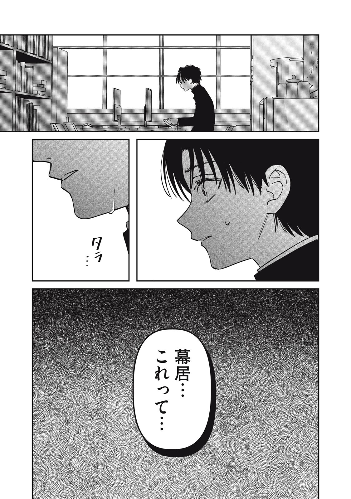 Watashi Ga Daisuki Na Shousetsuka Wo Korosu Made Chapter 22 19ページ