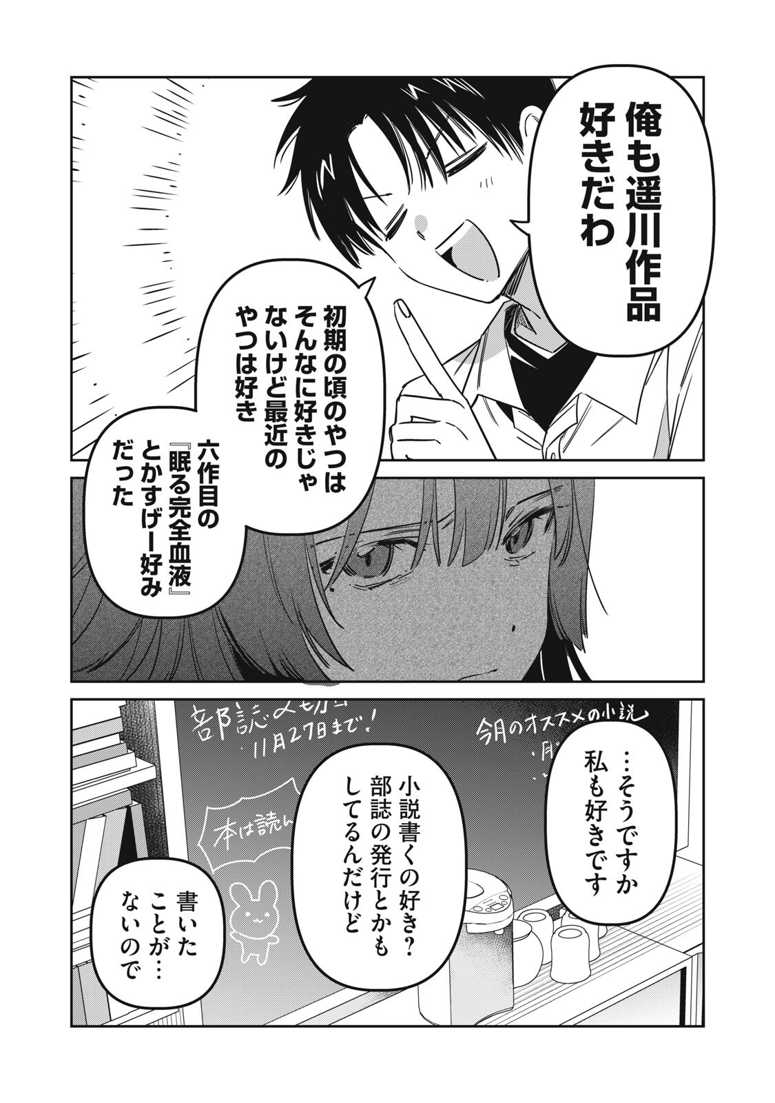 Watashi Ga Daisuki Na Shousetsuka Wo Korosu Made Chapter 22 3ページ