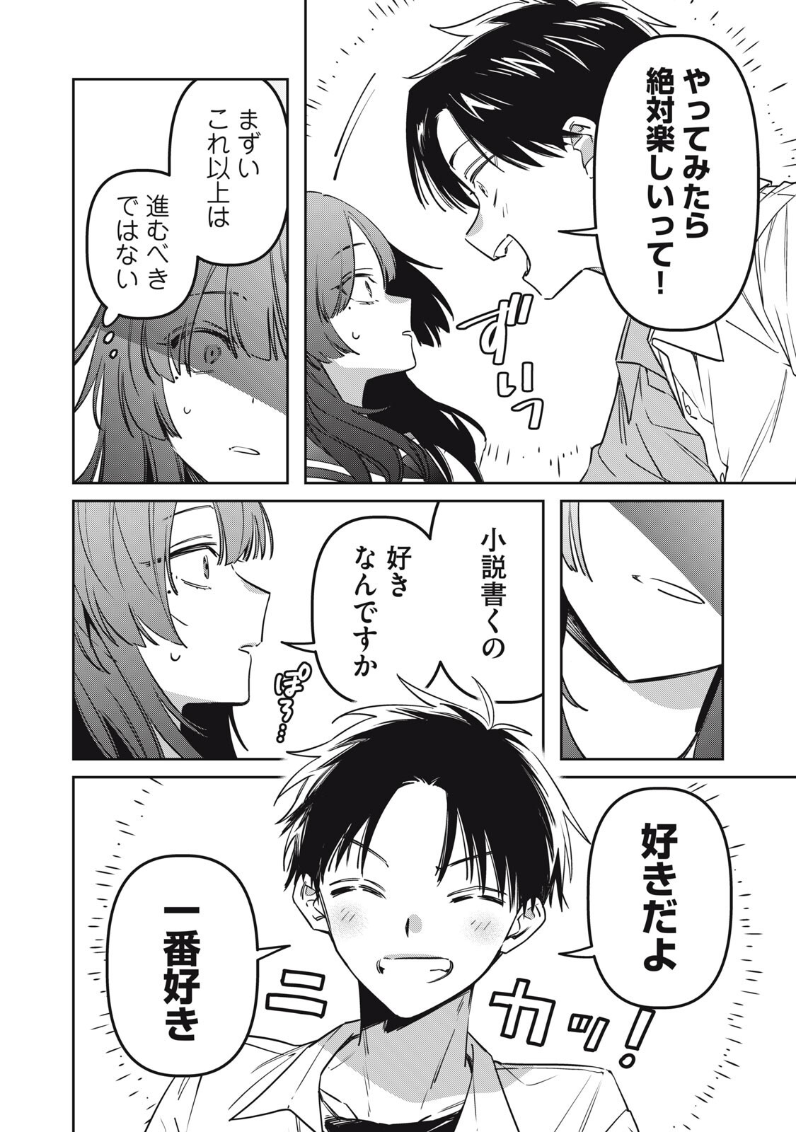 Watashi Ga Daisuki Na Shousetsuka Wo Korosu Made Chapter 22 4ページ