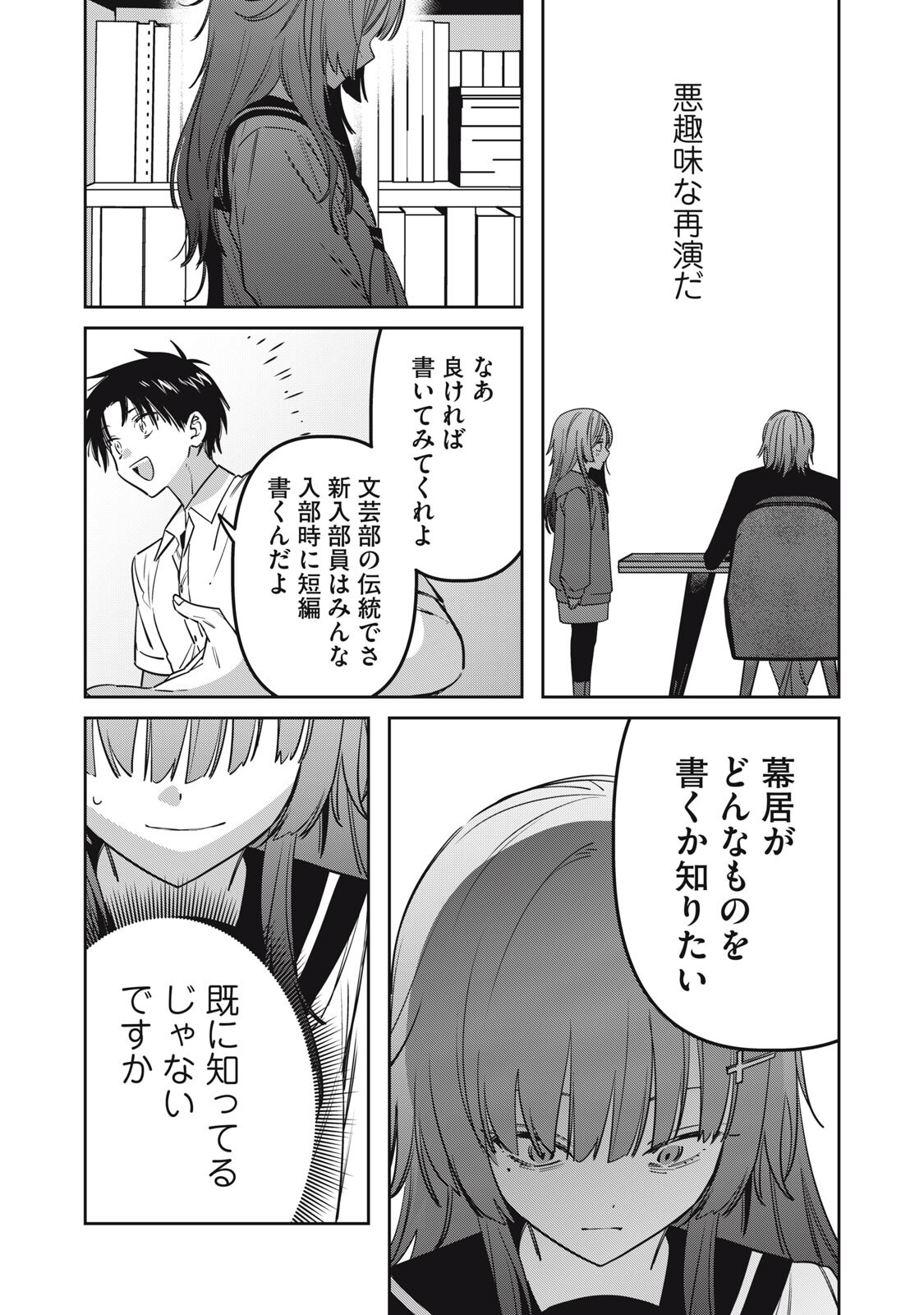 Watashi Ga Daisuki Na Shousetsuka Wo Korosu Made Chapter 22 6ページ