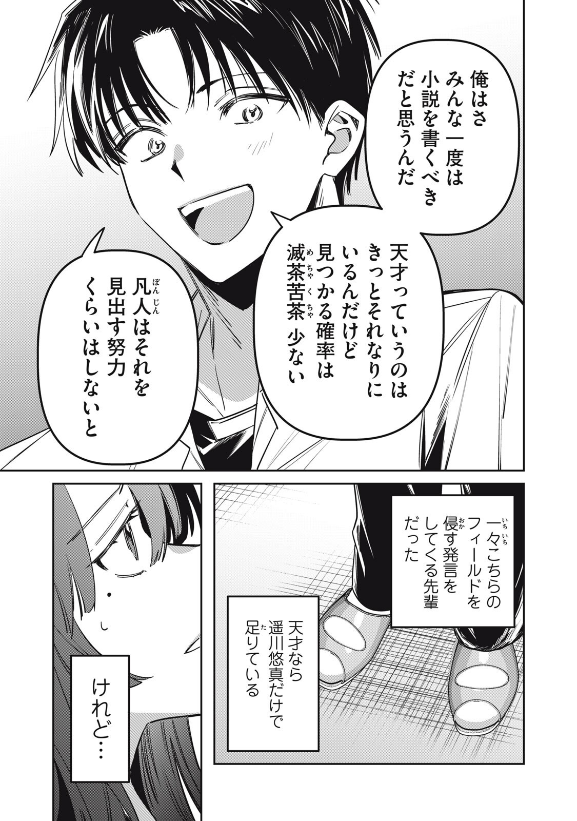 Watashi Ga Daisuki Na Shousetsuka Wo Korosu Made Chapter 22 7ページ