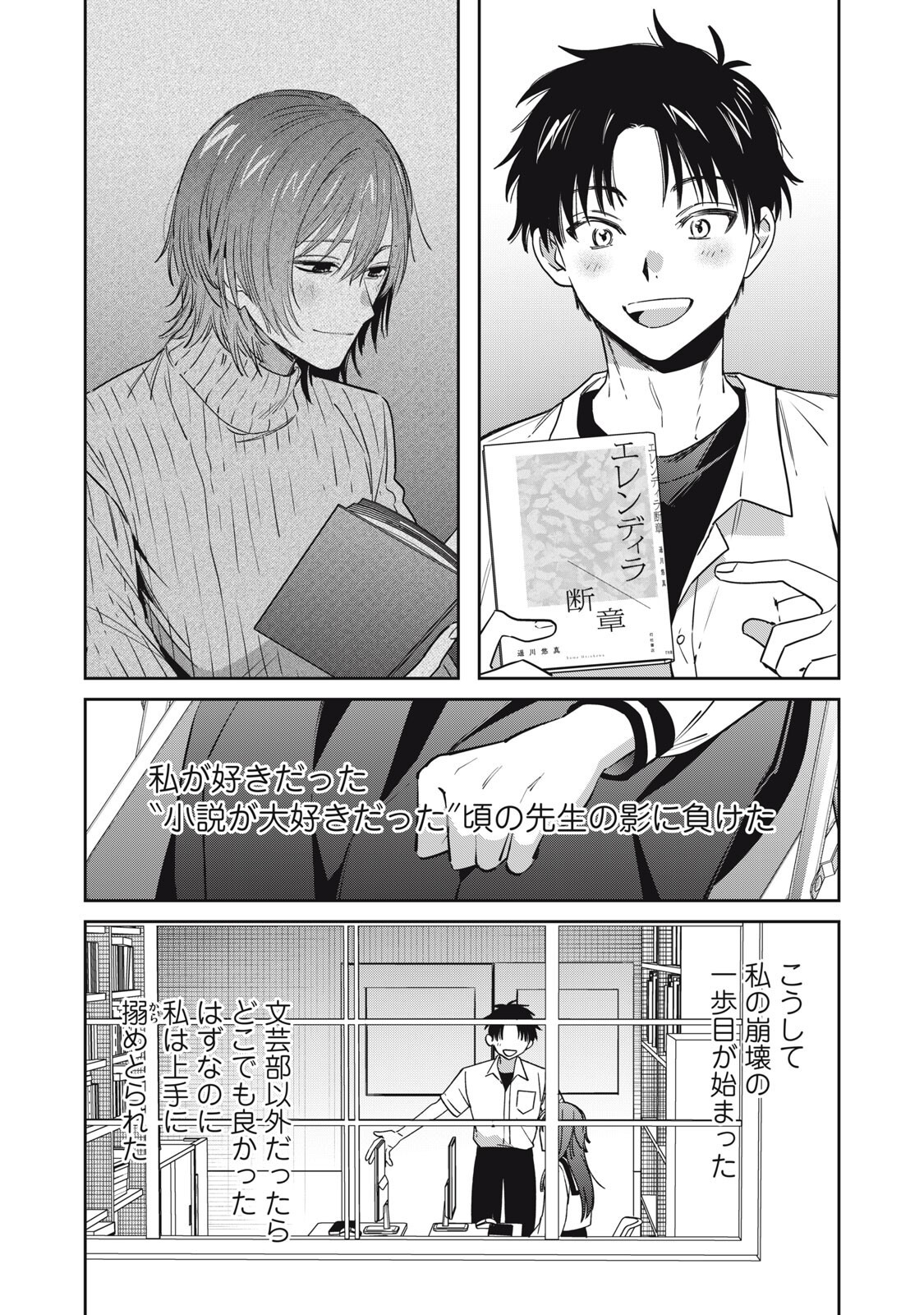 Watashi Ga Daisuki Na Shousetsuka Wo Korosu Made Chapter 22 8ページ