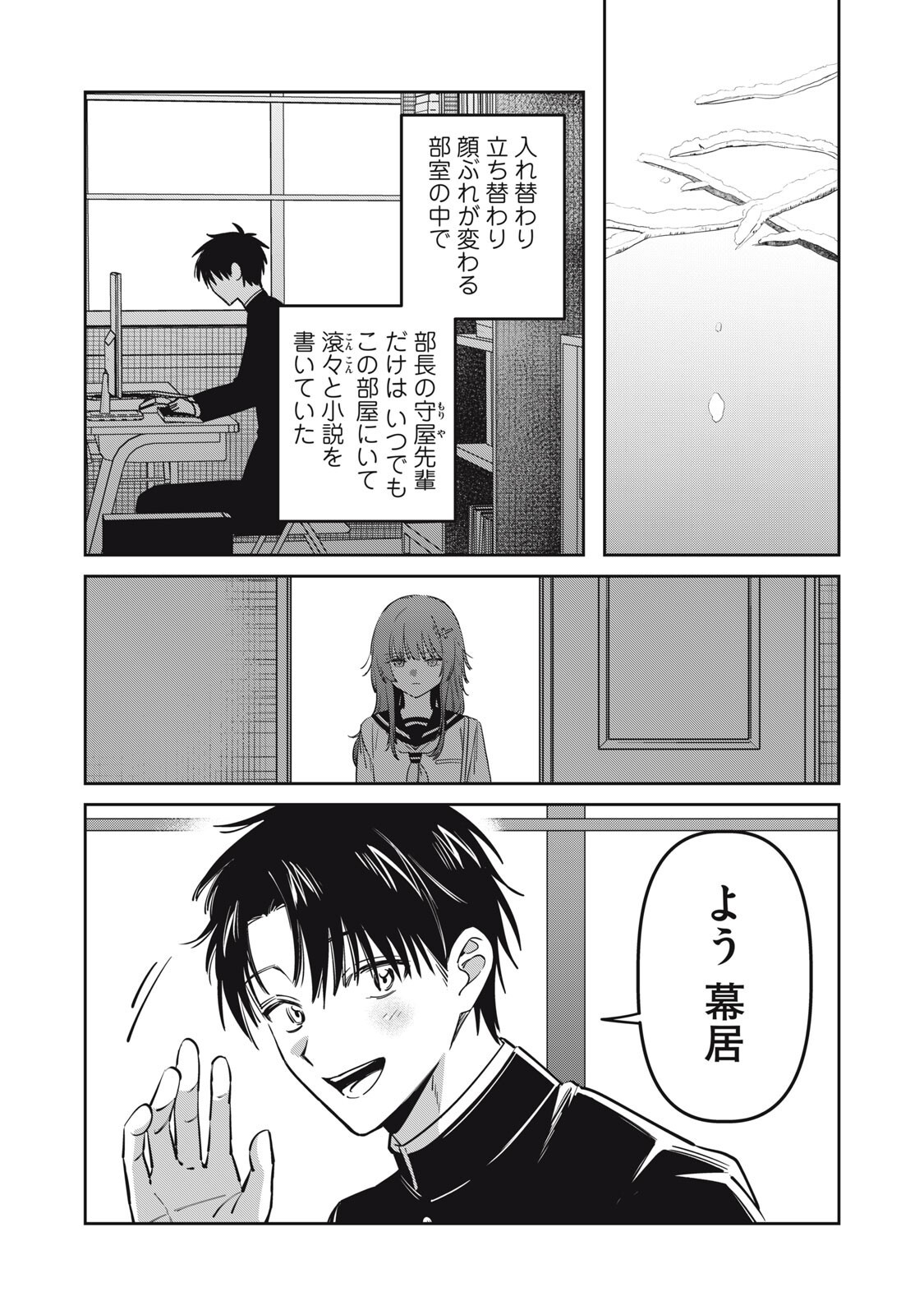 Watashi Ga Daisuki Na Shousetsuka Wo Korosu Made Chapter 22 9ページ