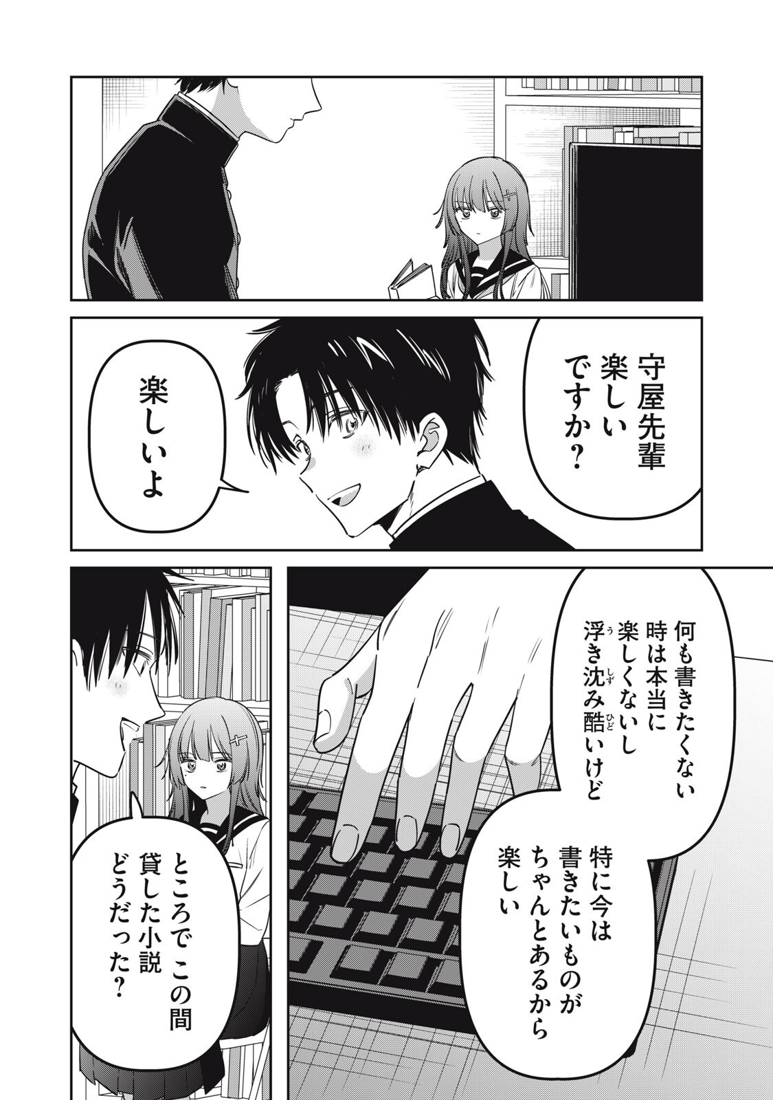Watashi Ga Daisuki Na Shousetsuka Wo Korosu Made Chapter 22 10ページ