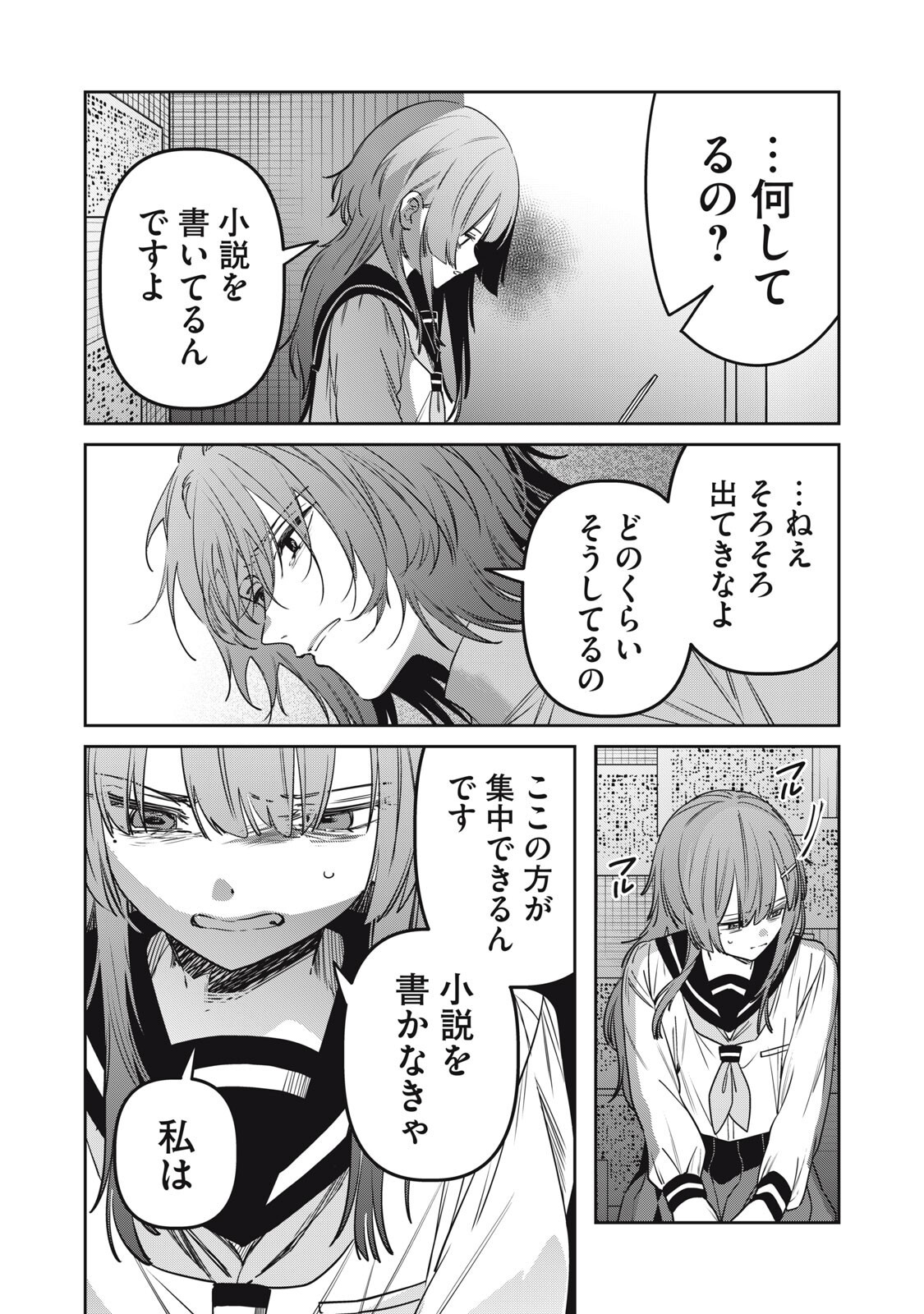 Watashi Ga Daisuki Na Shousetsuka Wo Korosu Made Chapter 23 2ページ