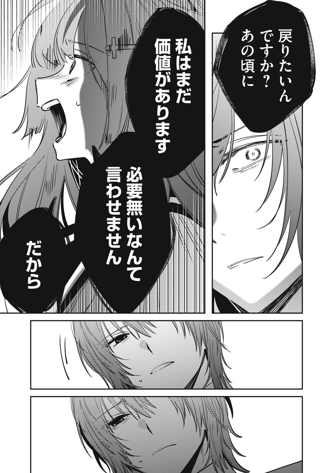 Watashi Ga Daisuki Na Shousetsuka Wo Korosu Made Chapter 23 11ページ