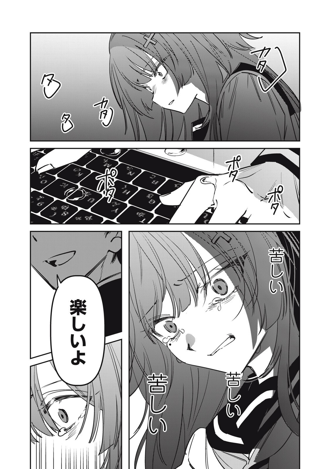 Watashi Ga Daisuki Na Shousetsuka Wo Korosu Made Chapter 23 13ページ