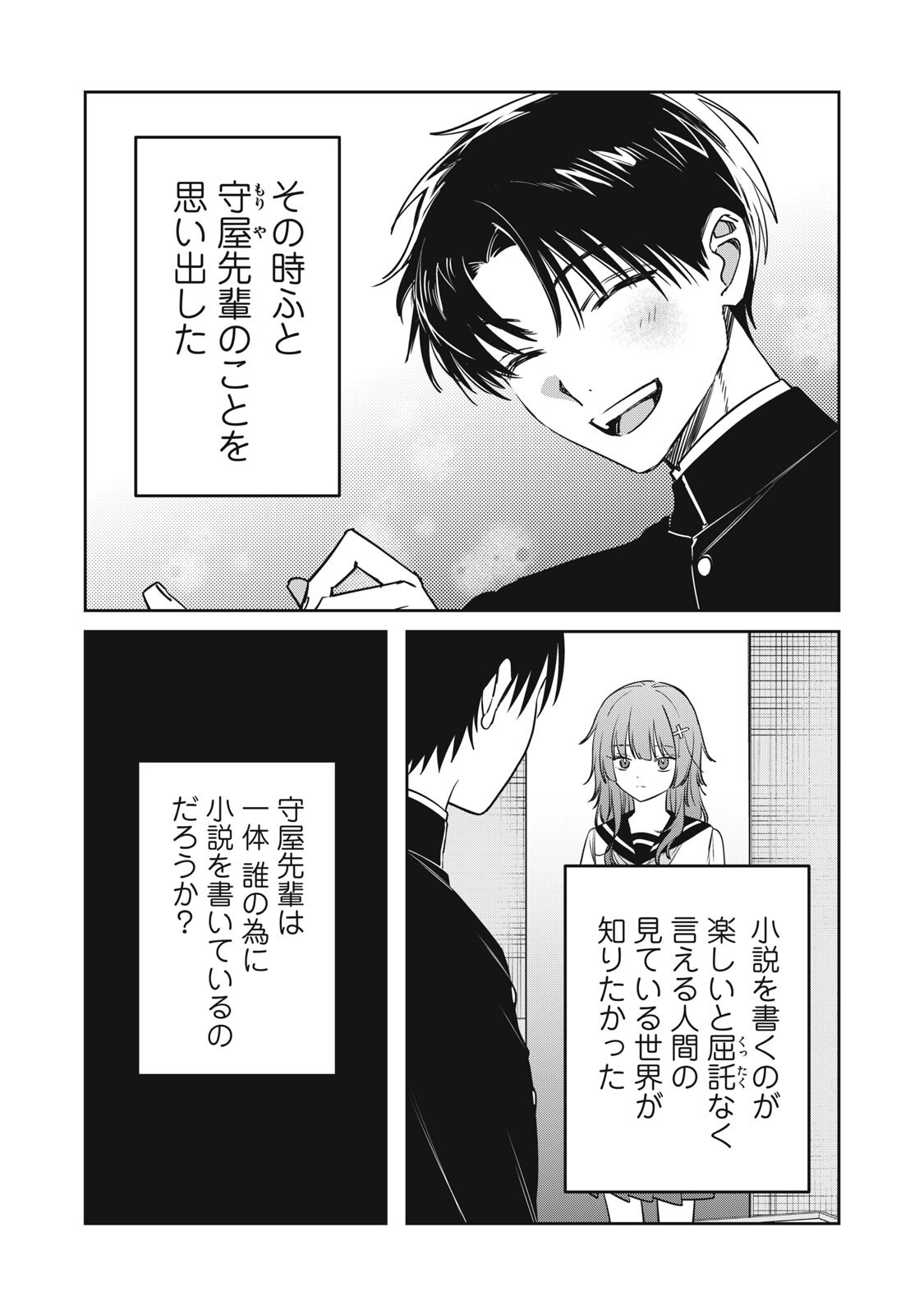 Watashi Ga Daisuki Na Shousetsuka Wo Korosu Made Chapter 23 14ページ