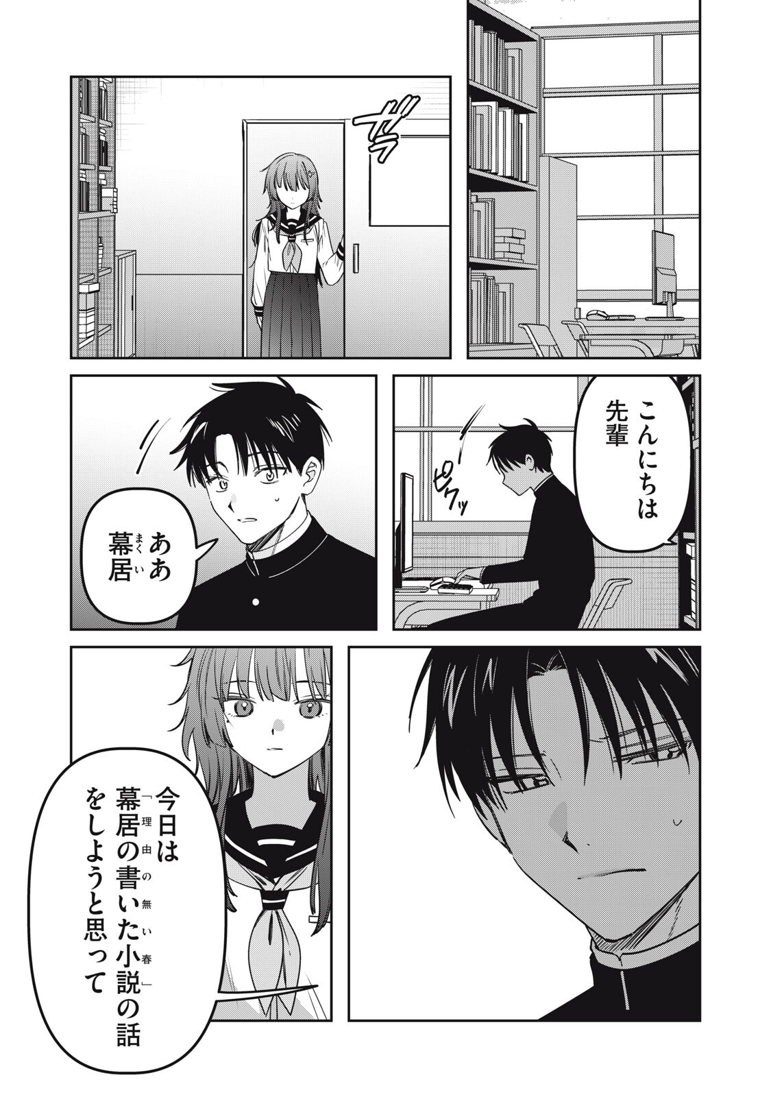 Watashi Ga Daisuki Na Shousetsuka Wo Korosu Made Chapter 23 15ページ