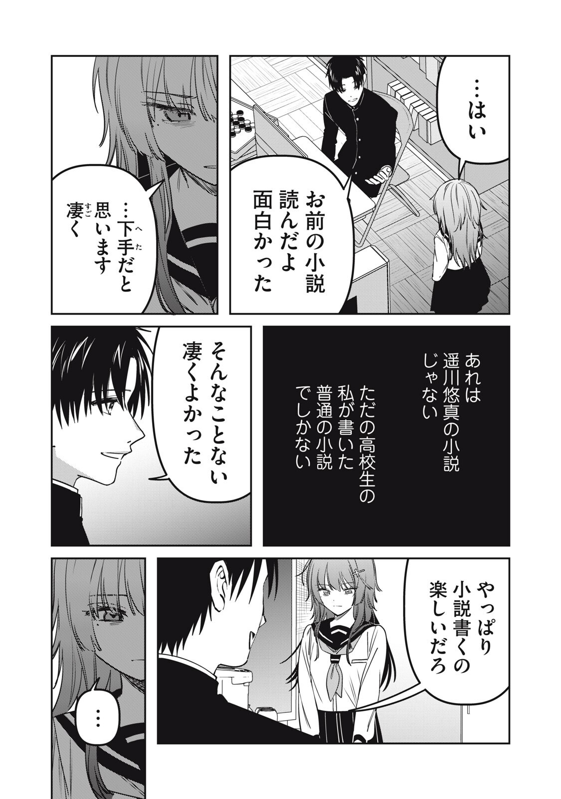 Watashi Ga Daisuki Na Shousetsuka Wo Korosu Made Chapter 23 16ページ
