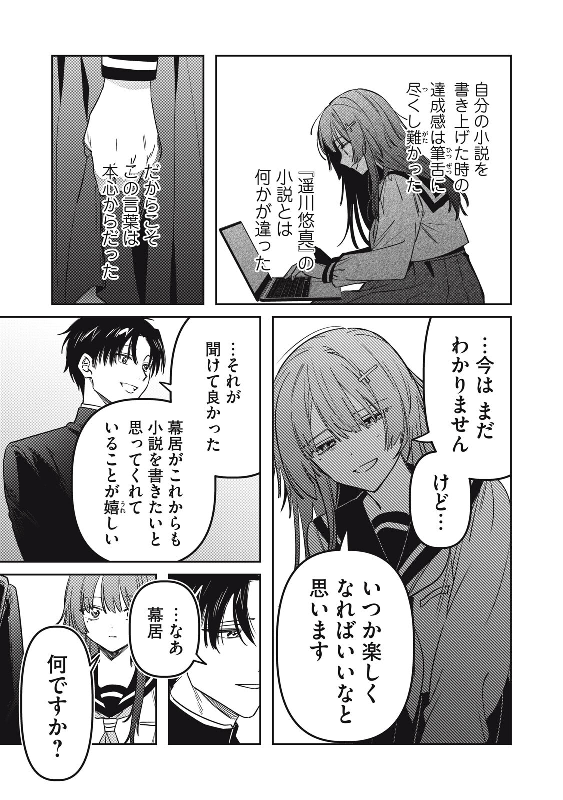Watashi Ga Daisuki Na Shousetsuka Wo Korosu Made Chapter 23 17ページ