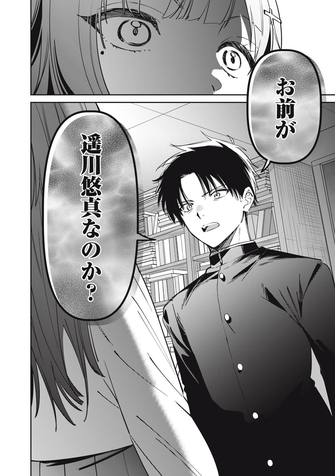 Watashi Ga Daisuki Na Shousetsuka Wo Korosu Made Chapter 23 18ページ