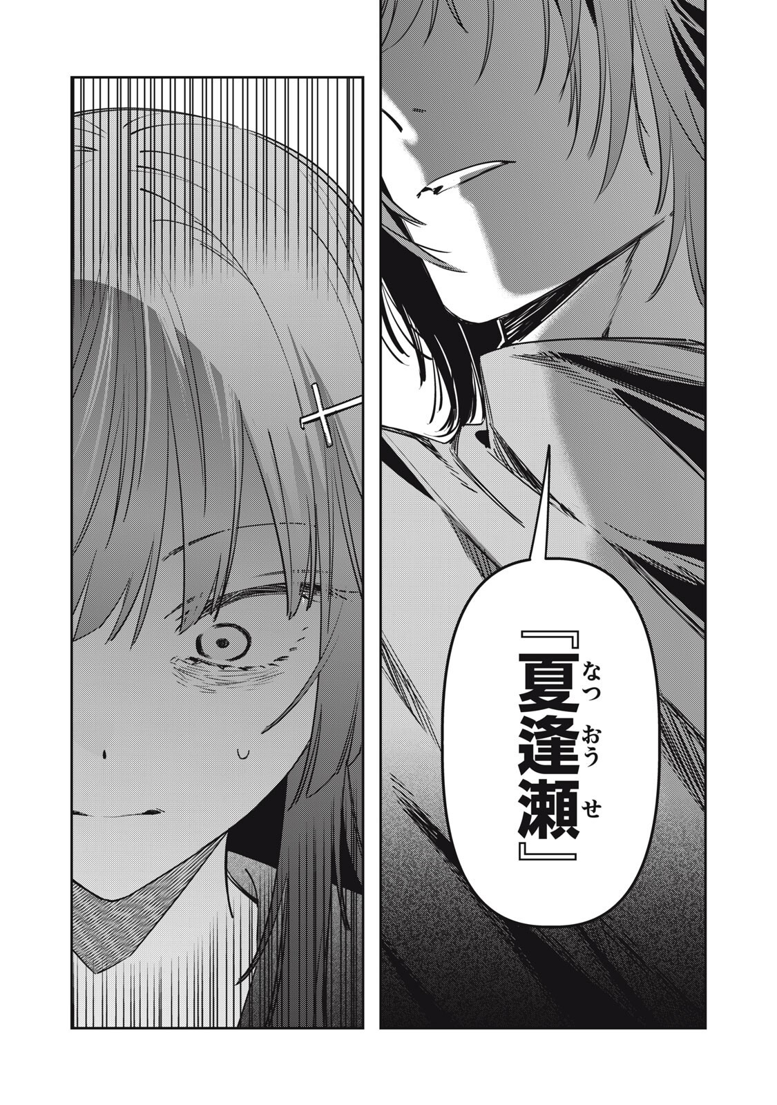 Watashi Ga Daisuki Na Shousetsuka Wo Korosu Made Chapter 23 3ページ