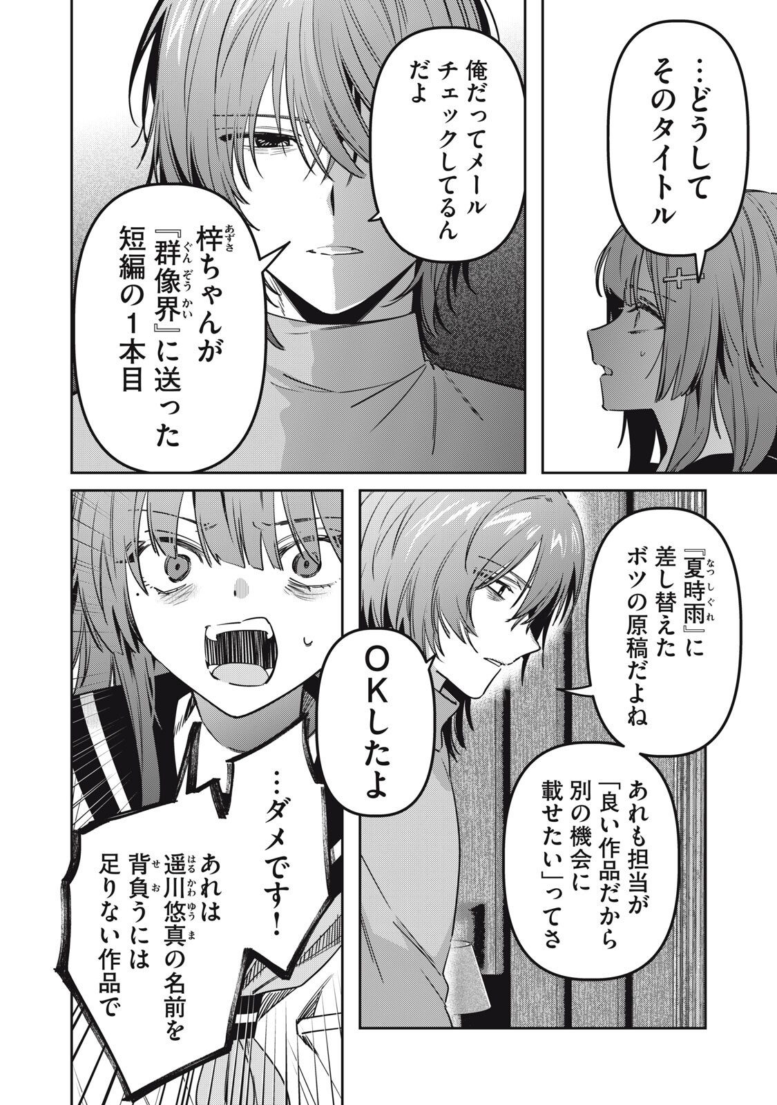 Watashi Ga Daisuki Na Shousetsuka Wo Korosu Made Chapter 23 4ページ
