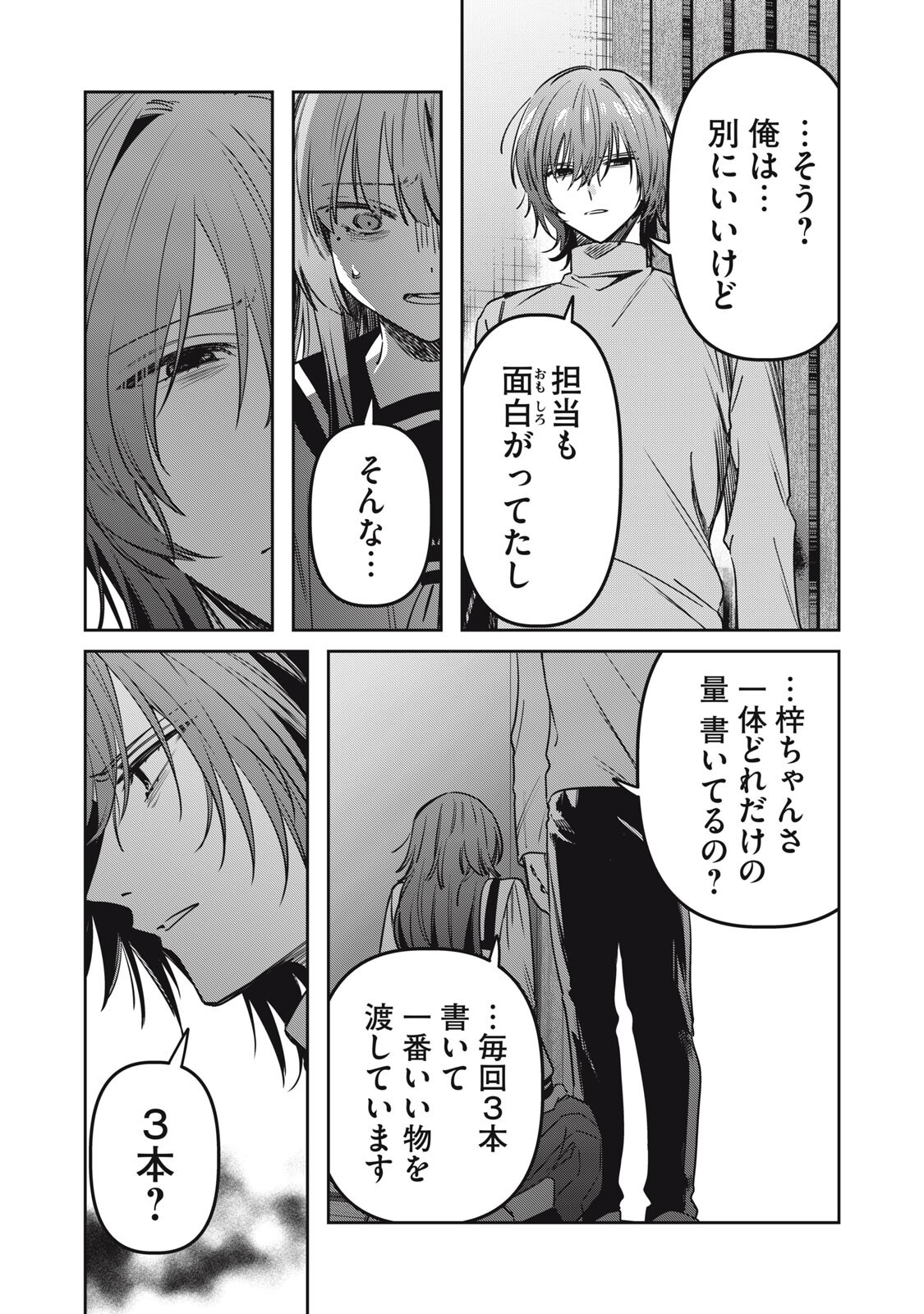 Watashi Ga Daisuki Na Shousetsuka Wo Korosu Made Chapter 23 5ページ