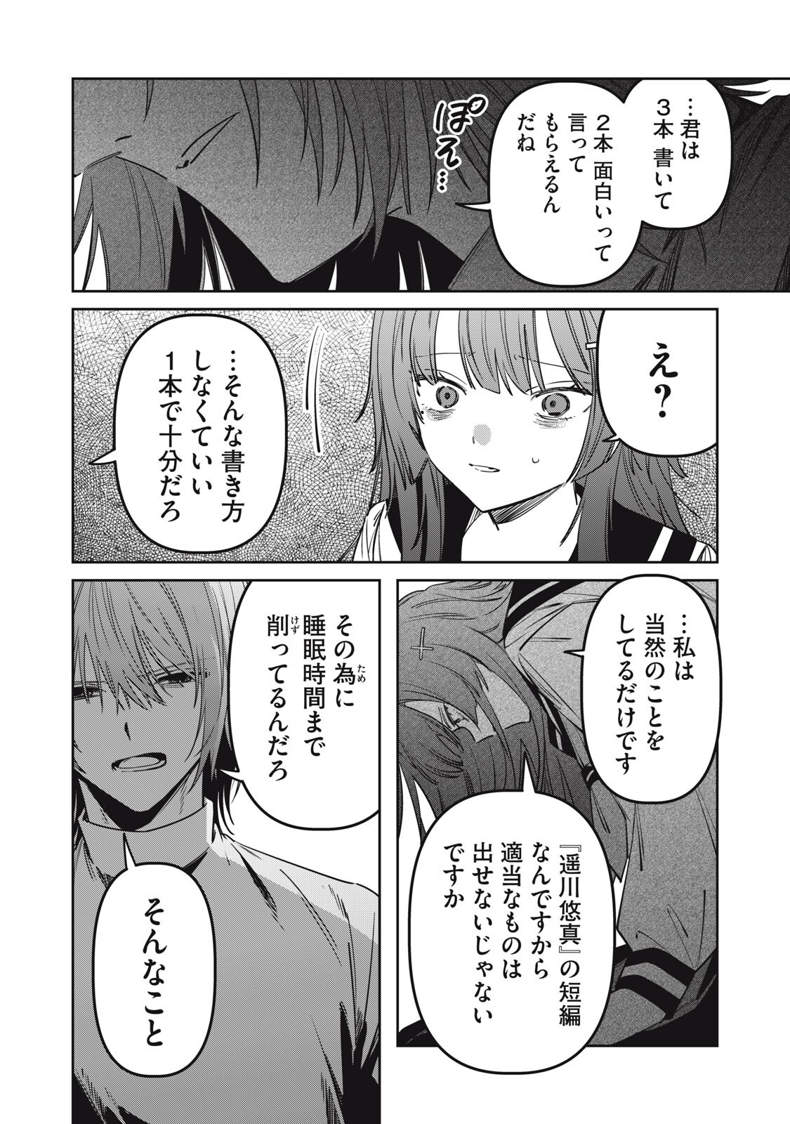 Watashi Ga Daisuki Na Shousetsuka Wo Korosu Made Chapter 23 6ページ