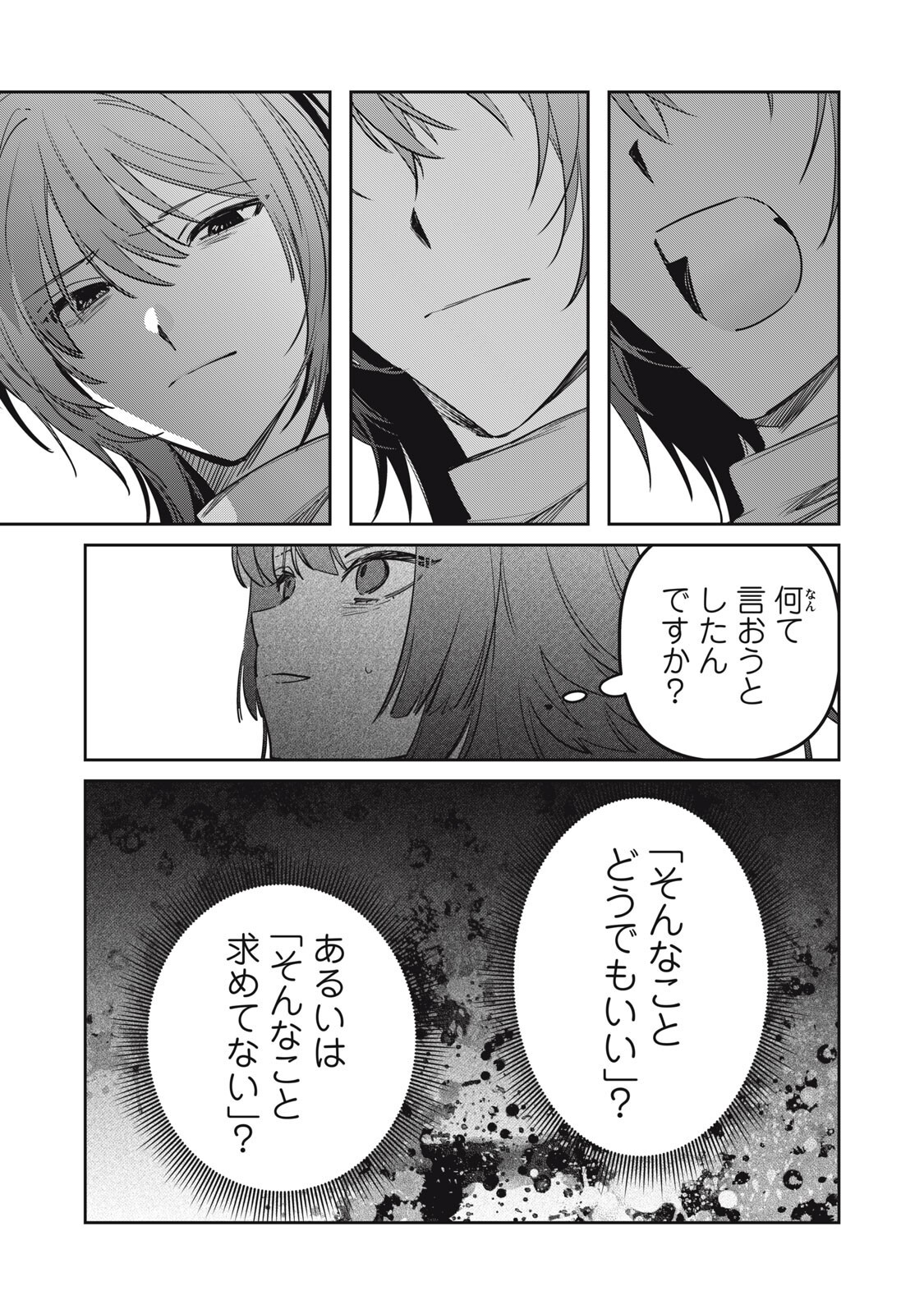 Watashi Ga Daisuki Na Shousetsuka Wo Korosu Made Chapter 23 7ページ