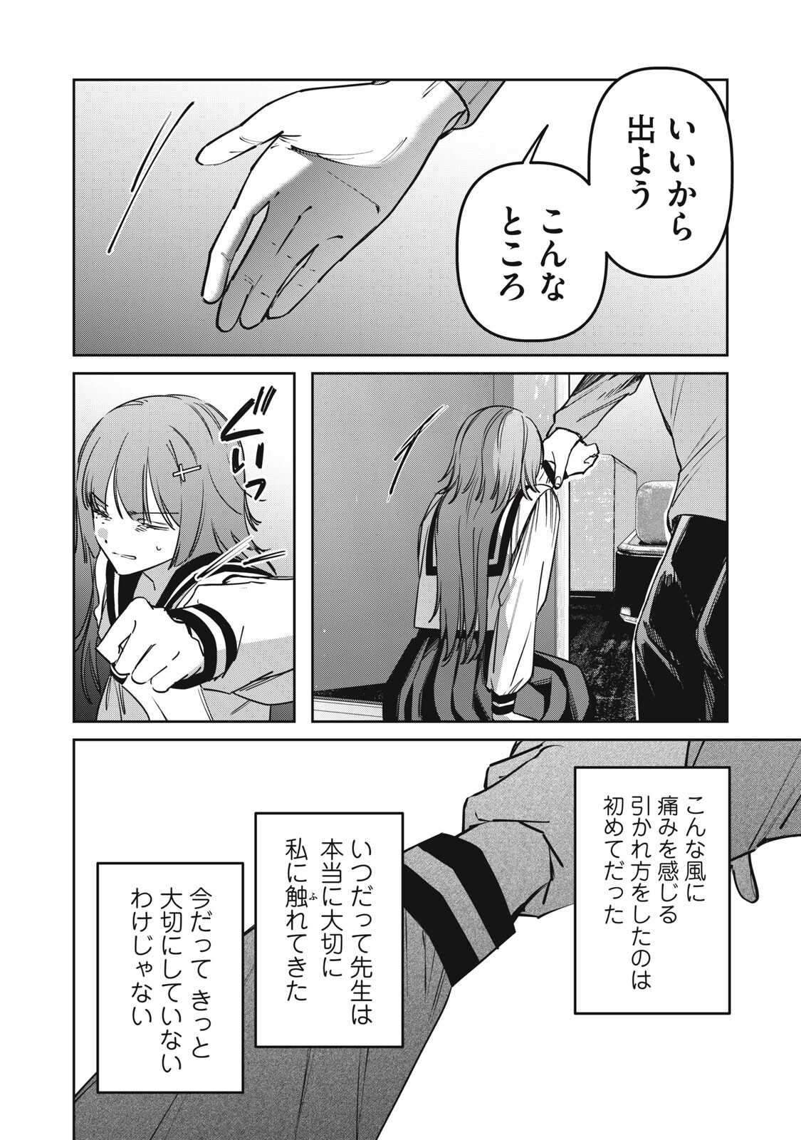 Watashi Ga Daisuki Na Shousetsuka Wo Korosu Made Chapter 23 8ページ