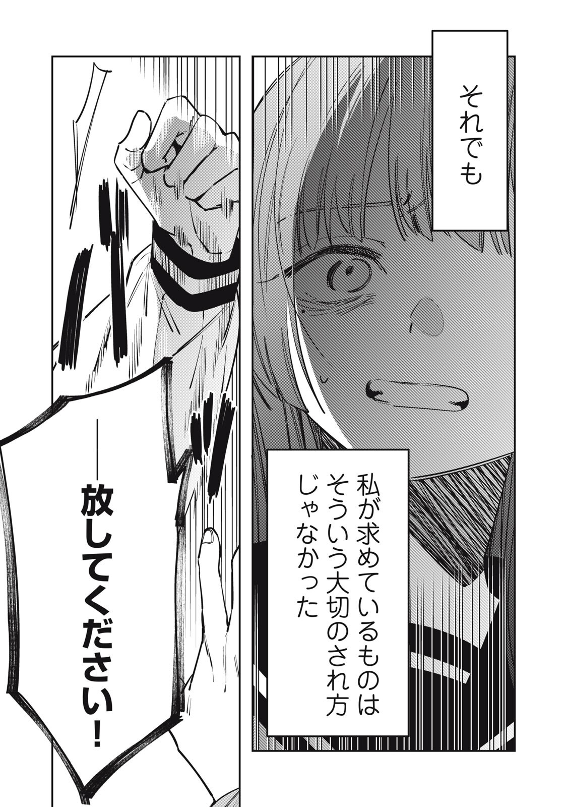 Watashi Ga Daisuki Na Shousetsuka Wo Korosu Made Chapter 23 9ページ