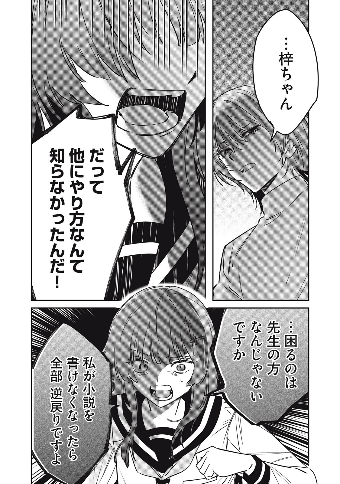 Watashi Ga Daisuki Na Shousetsuka Wo Korosu Made Chapter 23 10ページ